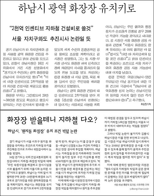 같은 사안을 놓고 <경향신문>(위)과 <한겨레>는 '논란'으로 보도했다. 